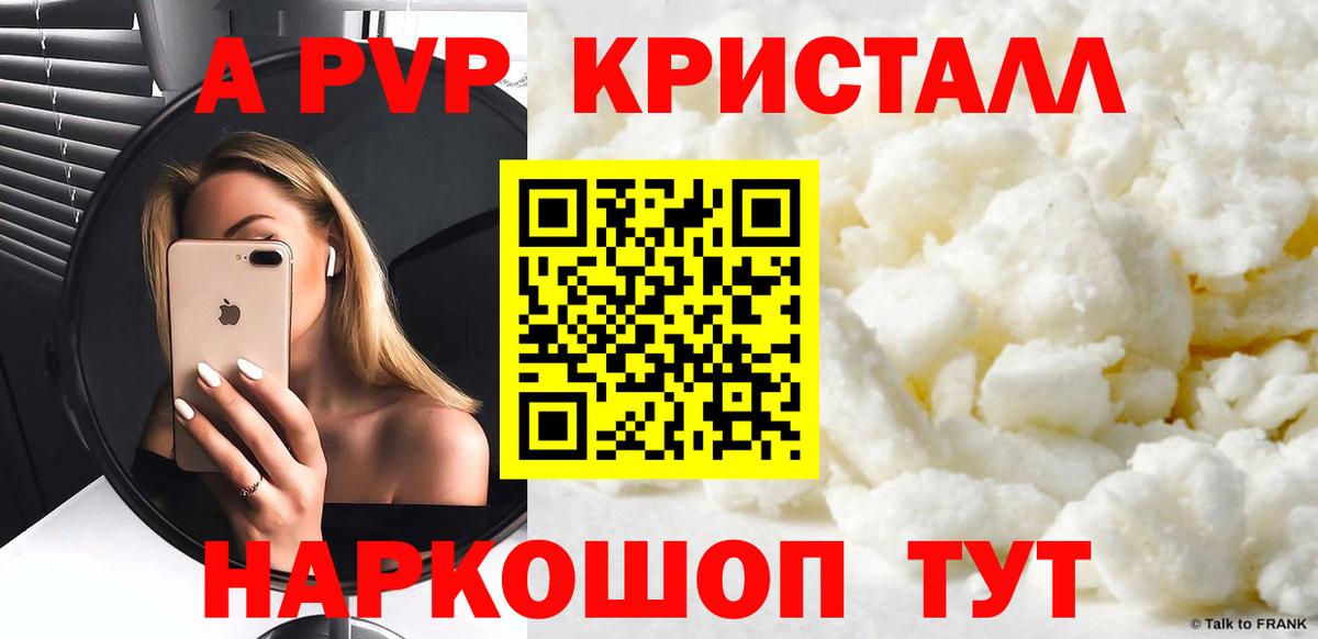 A-PVP VHQ  Alpha PVP  Сыктывкар  APVP кристаллы  Alfa_PVP VHQ  как найти закладки  Вход с VPN 