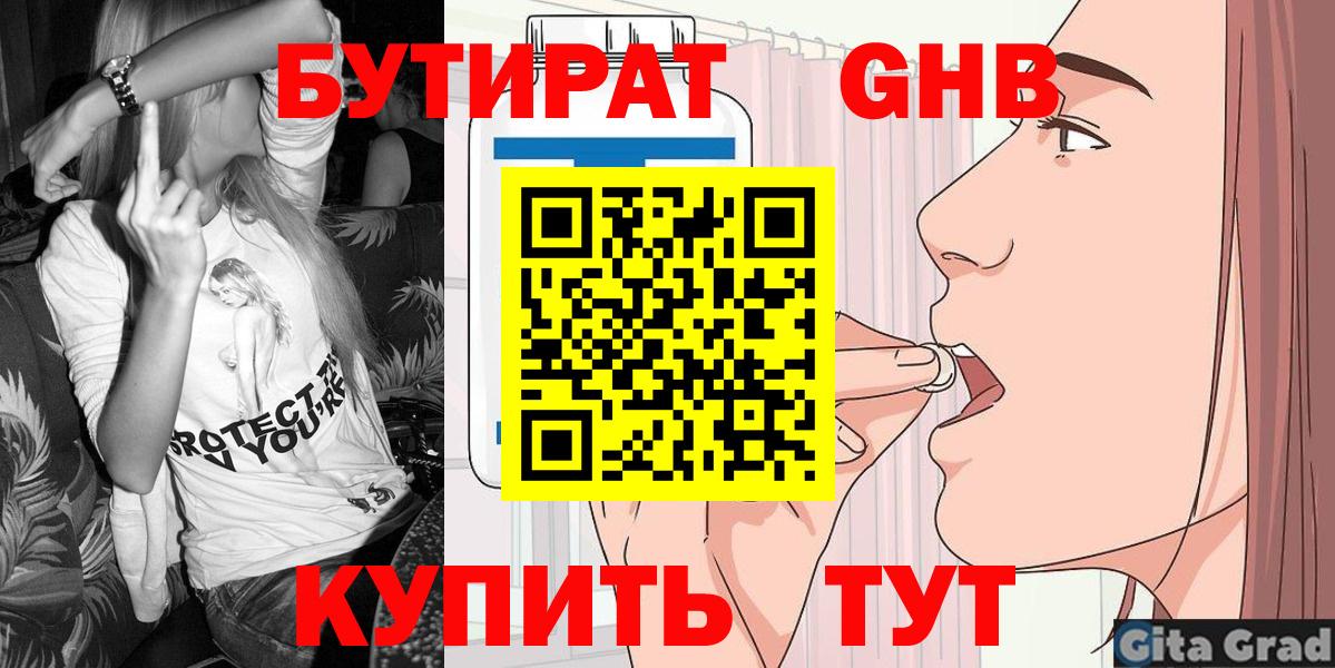 БУТИРАТ 1.4BDO Сыктывкар