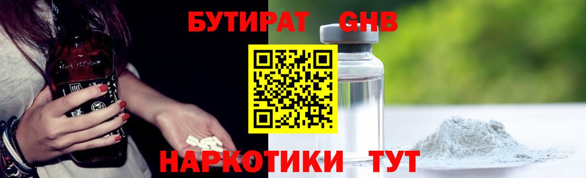 Бутират бутандиол  Вход с VPN  Сыктывкар 