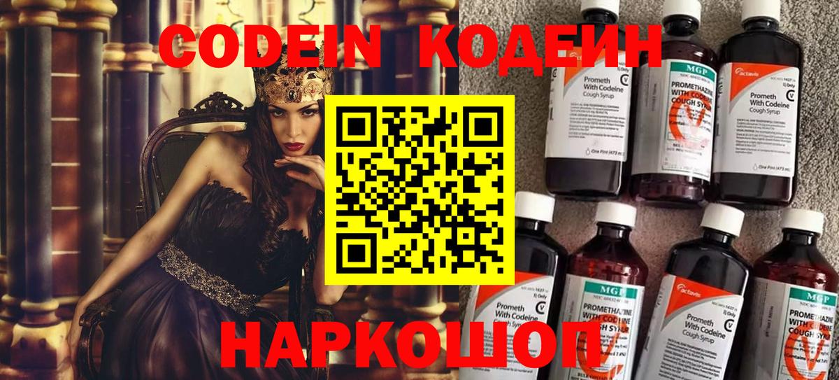 Кодеиновый сироп Lean Purple Drank Сыктывкар