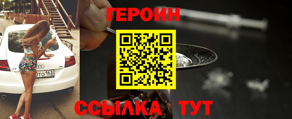 ГЕРОИН белый Сыктывкар
